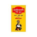Baidyanath Vatchinthamani 10 Tablet For Digestive Problems